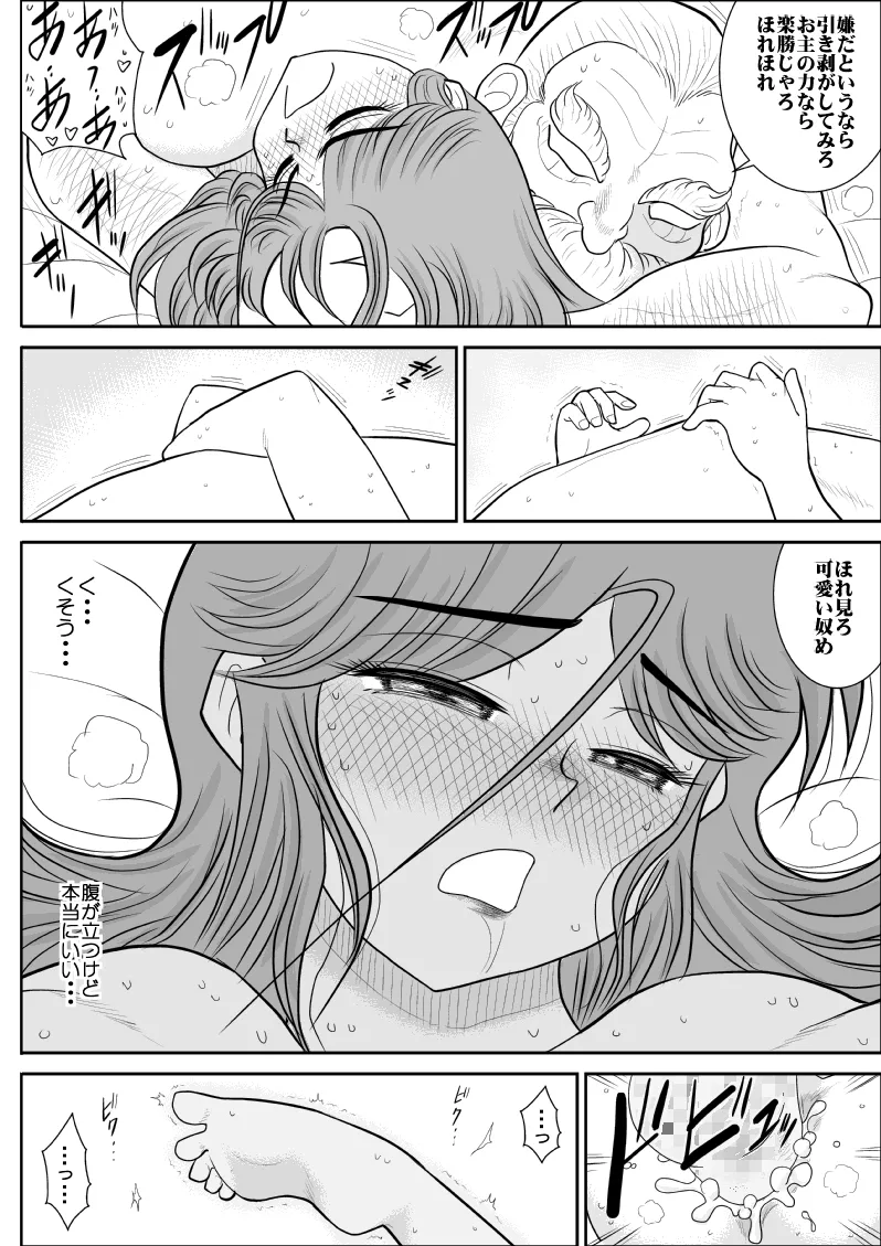 だまされ美剣士コロナ総集編 - page174