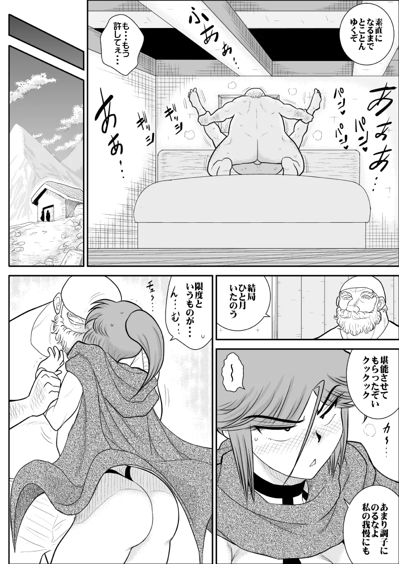 だまされ美剣士コロナ総集編 - page176