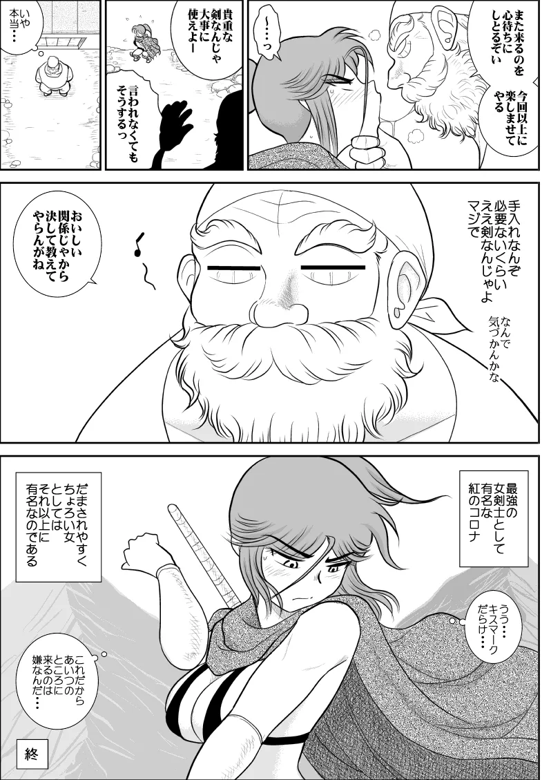 だまされ美剣士コロナ総集編 - page177