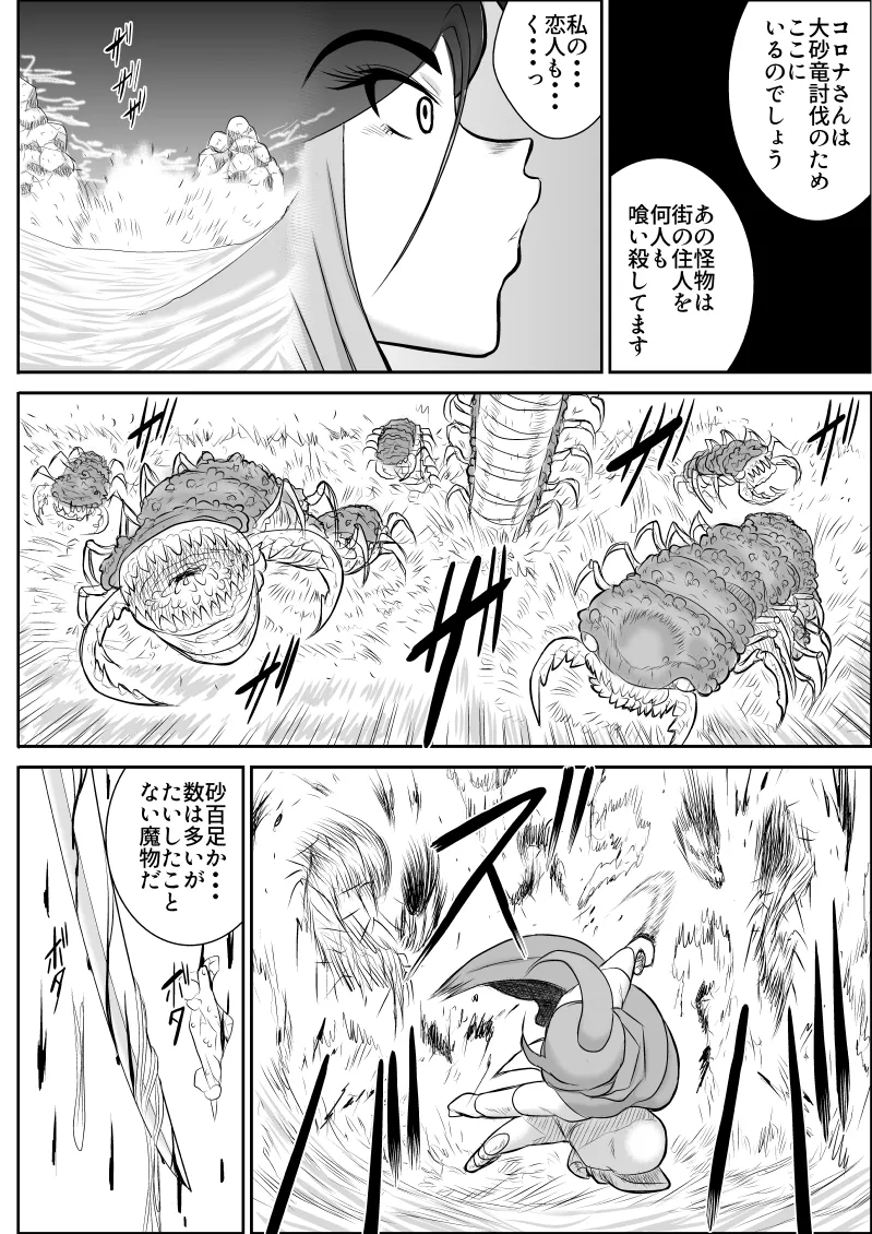 だまされ美剣士コロナ総集編 - page18