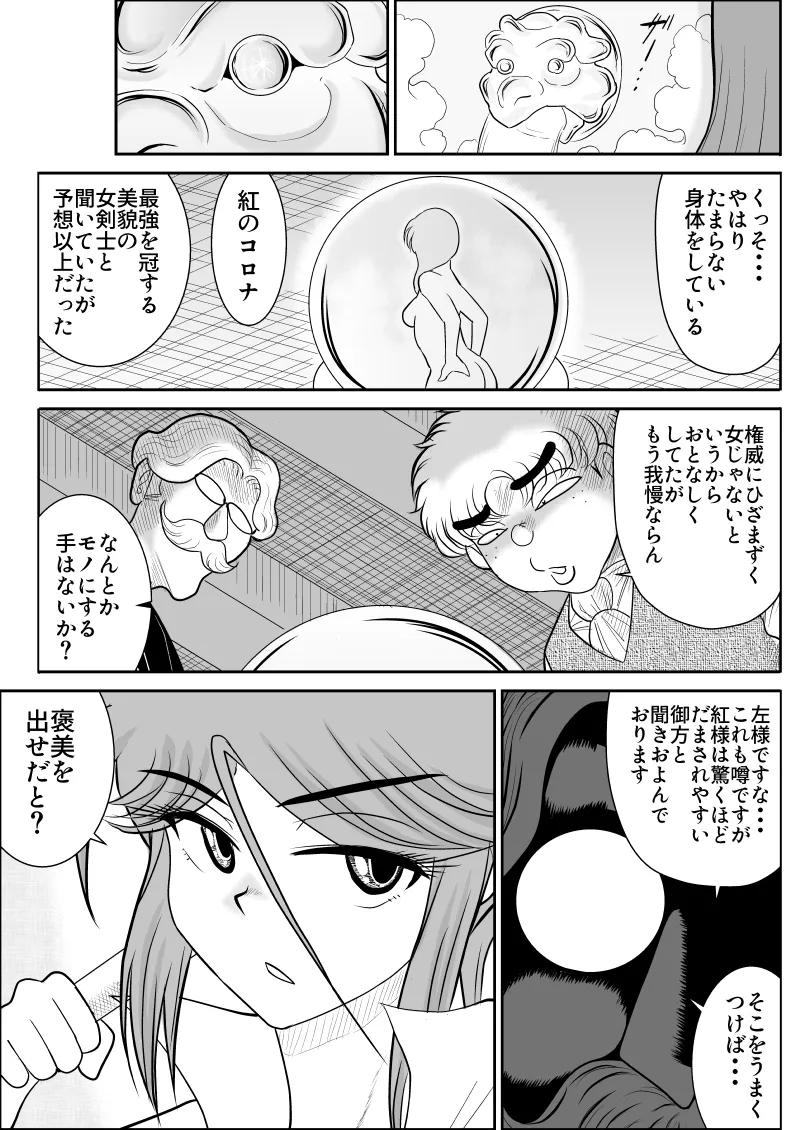 だまされ美剣士コロナ総集編 - page181