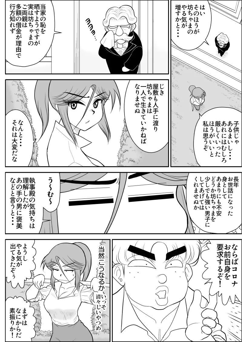 だまされ美剣士コロナ総集編 - page182