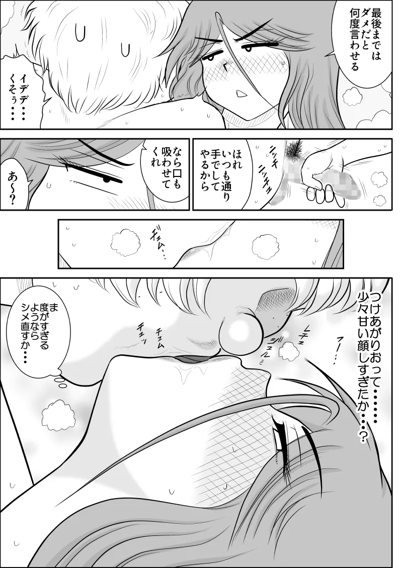 だまされ美剣士コロナ総集編 - page187
