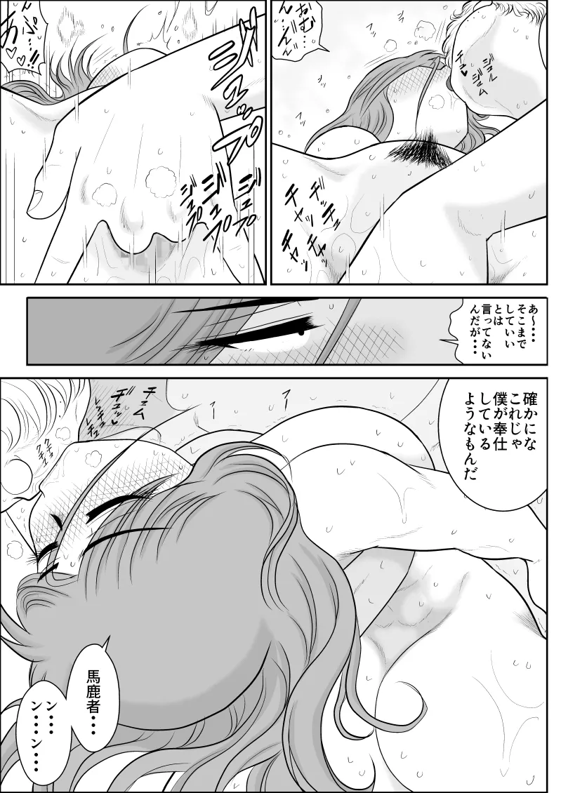 だまされ美剣士コロナ総集編 - page189