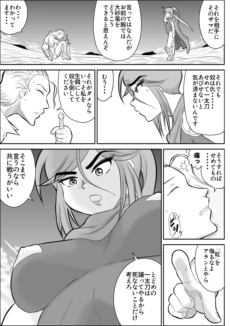 だまされ美剣士コロナ総集編 - page19