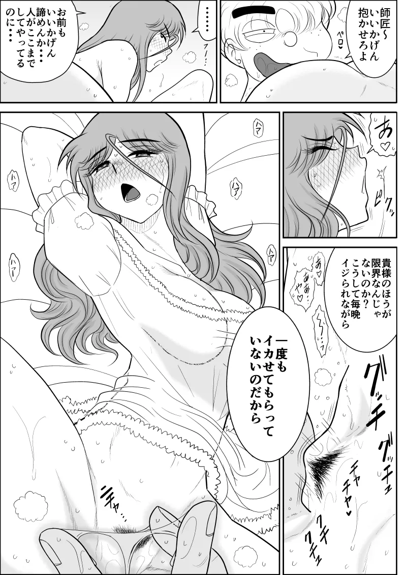だまされ美剣士コロナ総集編 - page195