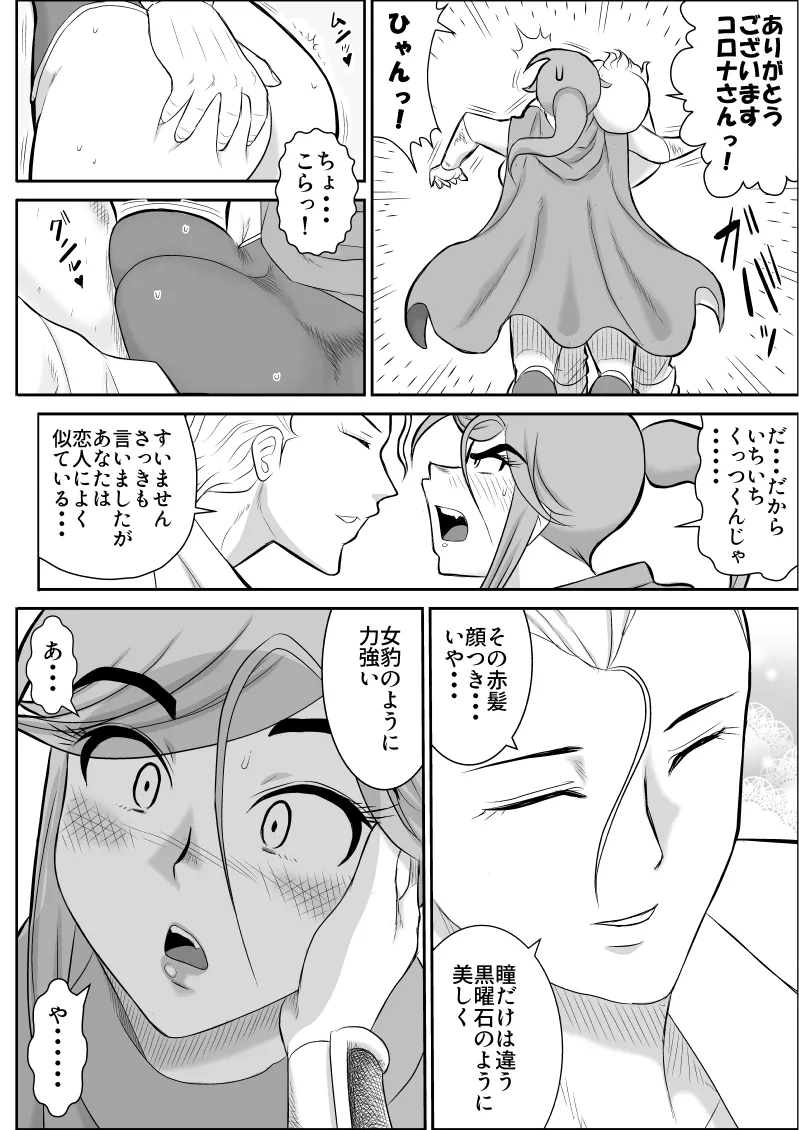 だまされ美剣士コロナ総集編 - page20