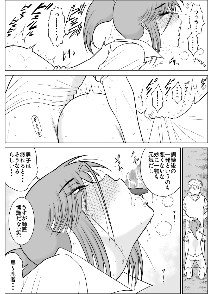 だまされ美剣士コロナ総集編 - page200