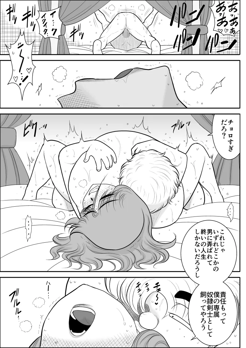 だまされ美剣士コロナ総集編 - page203
