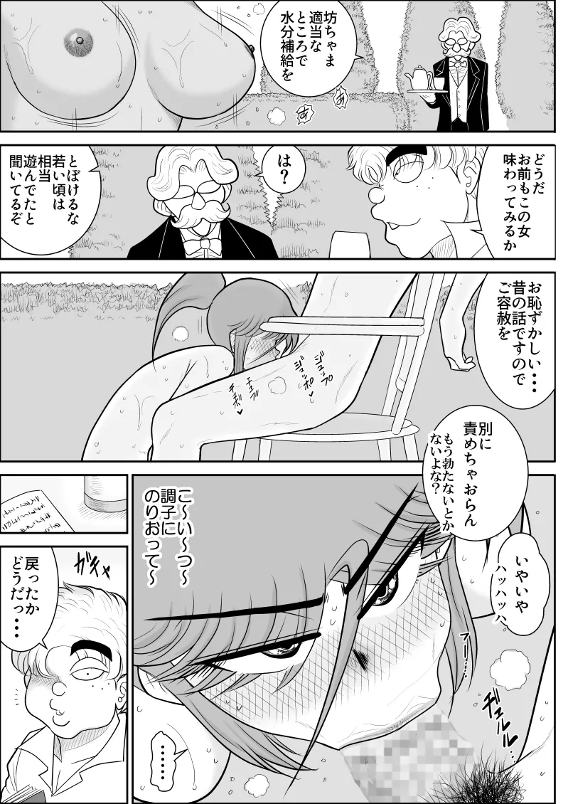 だまされ美剣士コロナ総集編 - page207