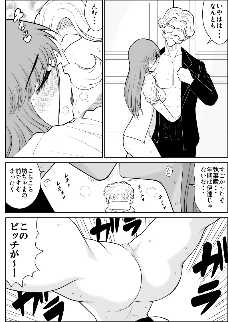 だまされ美剣士コロナ総集編 - page208