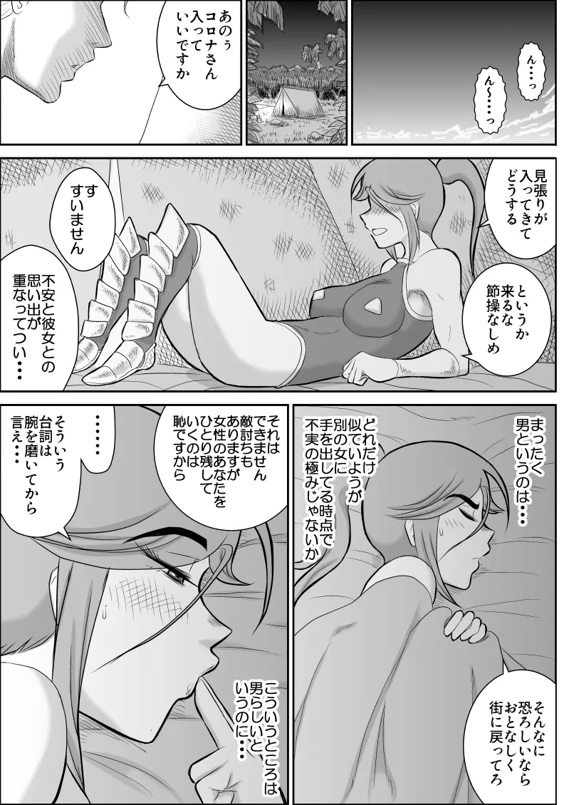 だまされ美剣士コロナ総集編 - page21