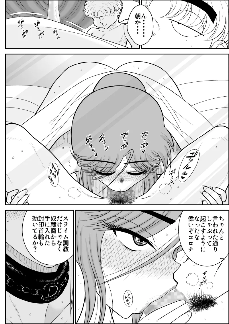 だまされ美剣士コロナ総集編 - page212