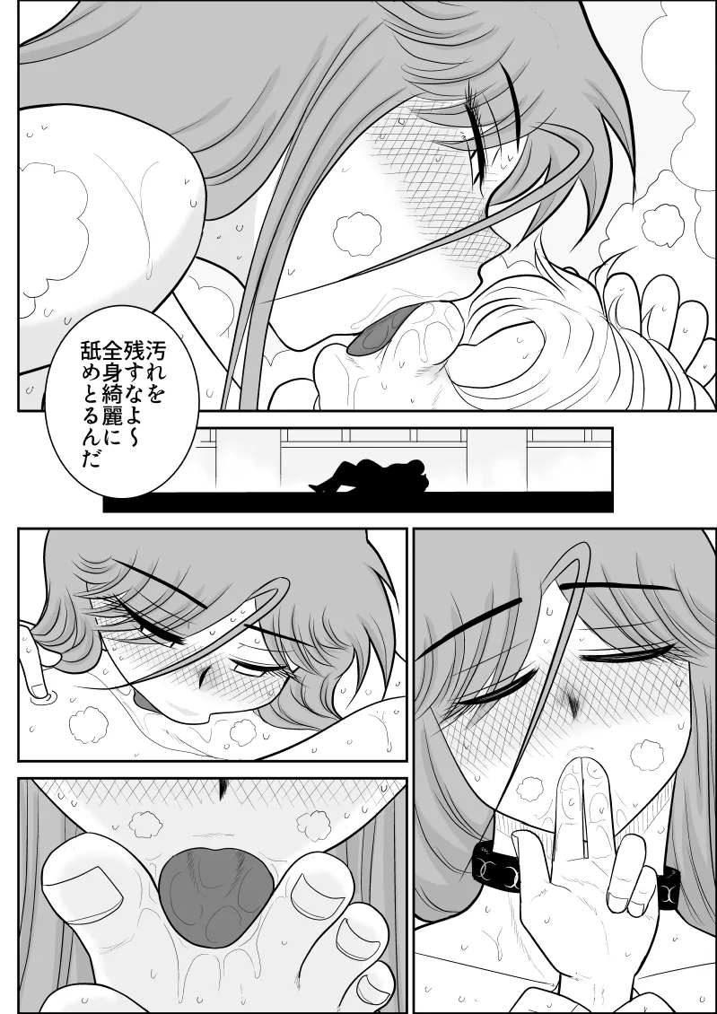 だまされ美剣士コロナ総集編 - page216