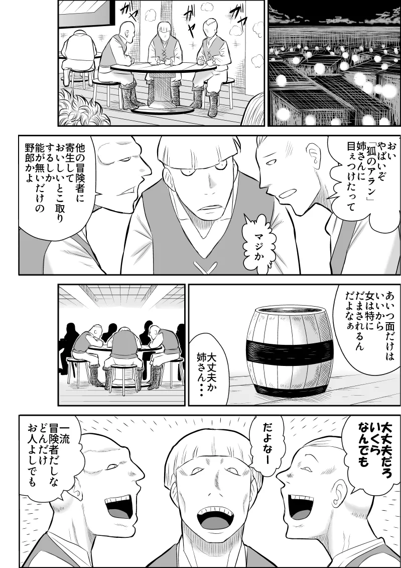 だまされ美剣士コロナ総集編 - page22