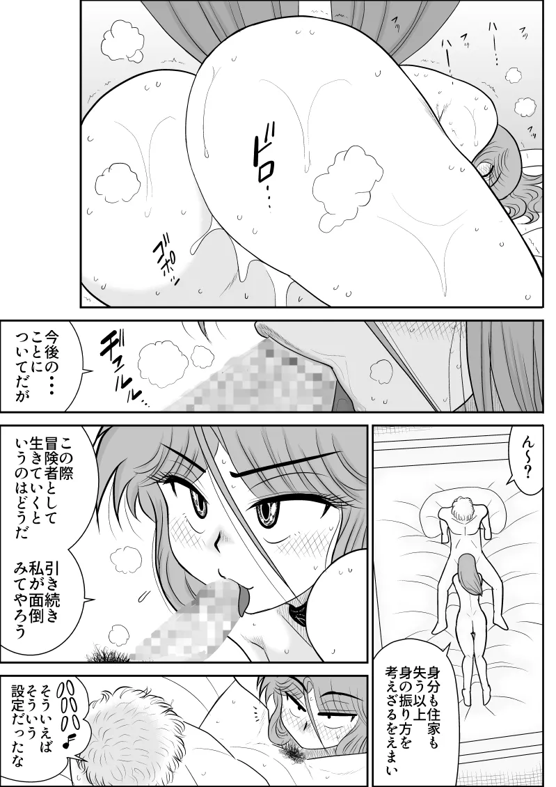 だまされ美剣士コロナ総集編 - page225