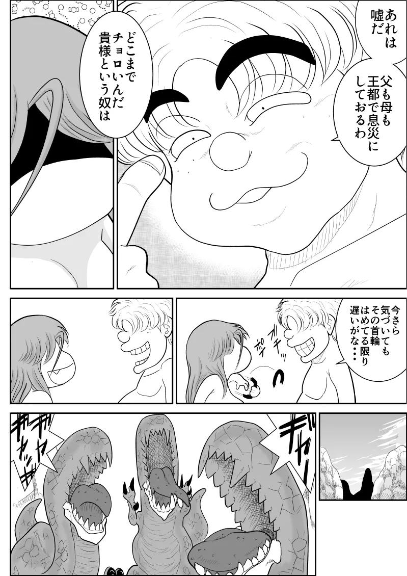 だまされ美剣士コロナ総集編 - page226