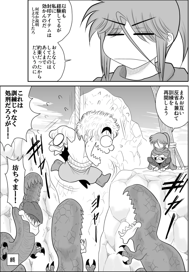だまされ美剣士コロナ総集編 - page227