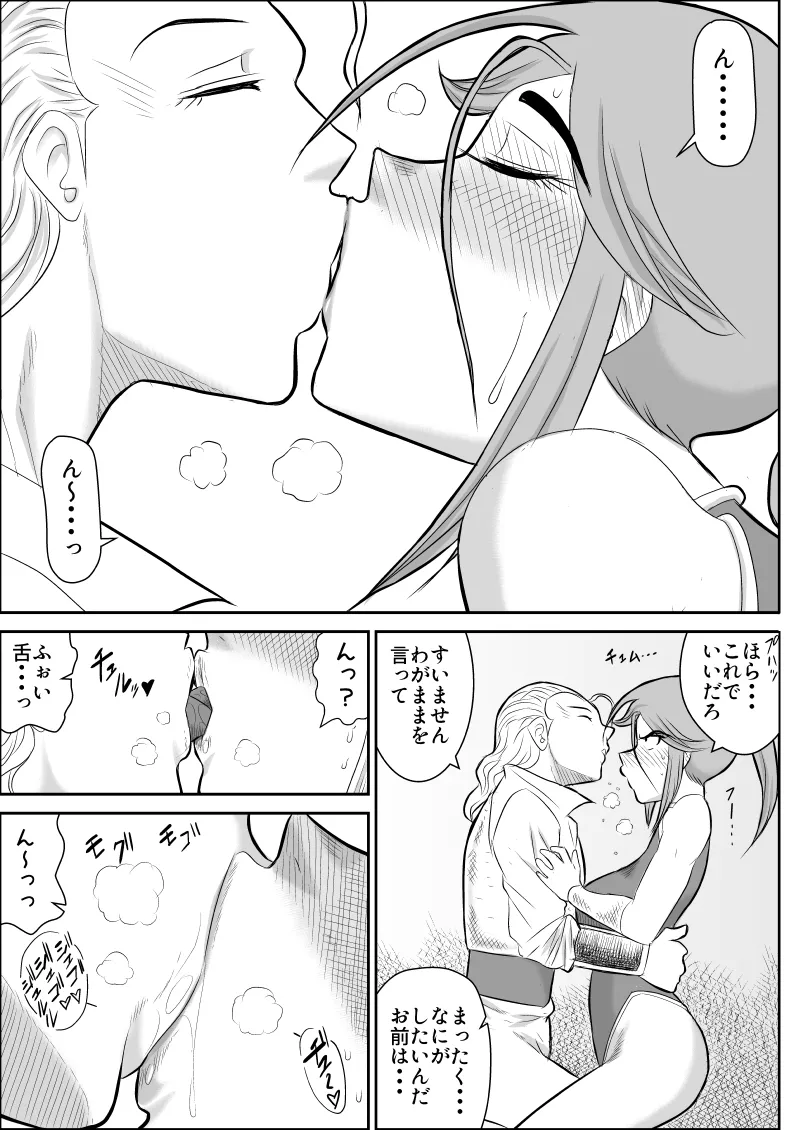 だまされ美剣士コロナ総集編 - page23