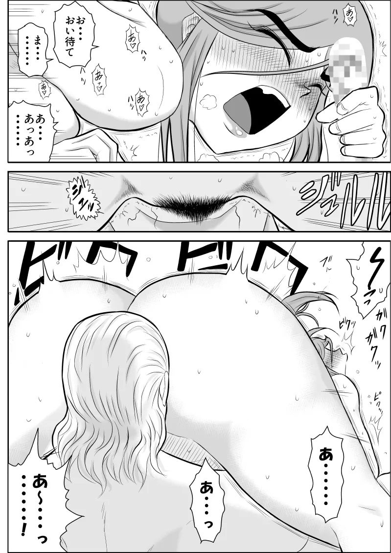 だまされ美剣士コロナ総集編 - page28