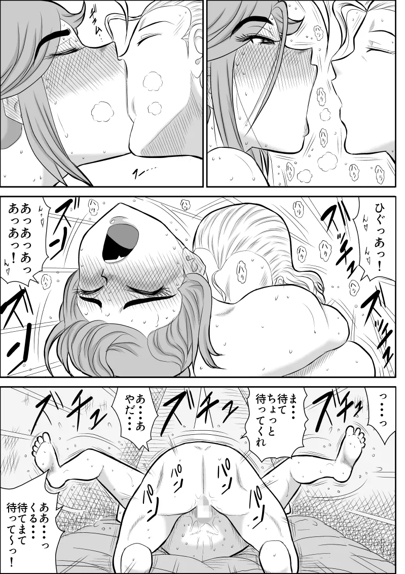 だまされ美剣士コロナ総集編 - page33