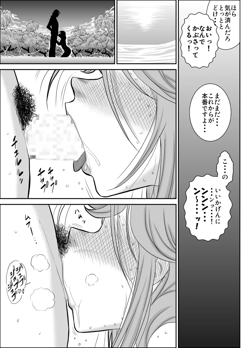 だまされ美剣士コロナ総集編 - page35
