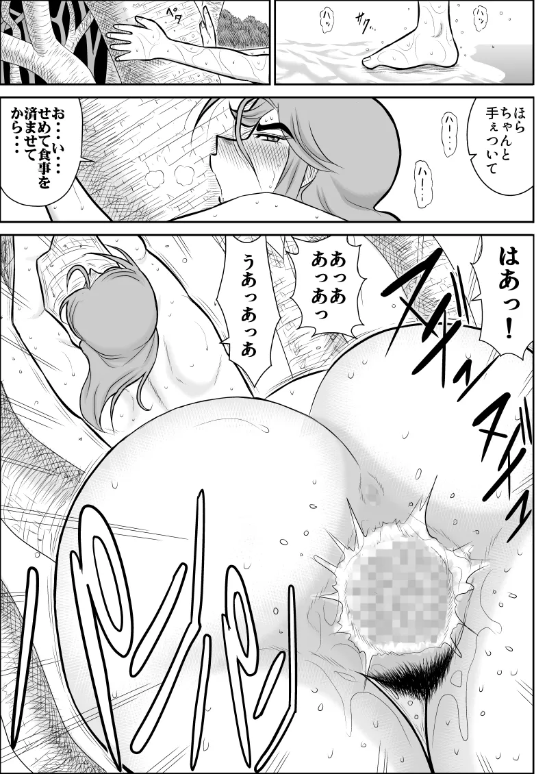 だまされ美剣士コロナ総集編 - page39