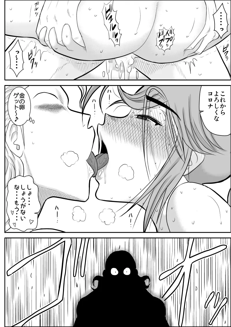 だまされ美剣士コロナ総集編 - page48