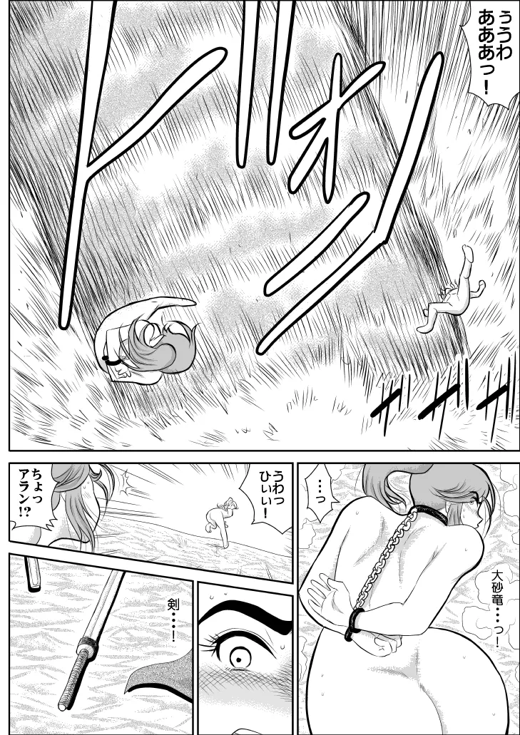 だまされ美剣士コロナ総集編 - page50