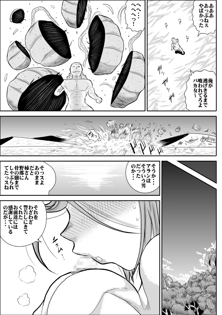 だまされ美剣士コロナ総集編 - page55