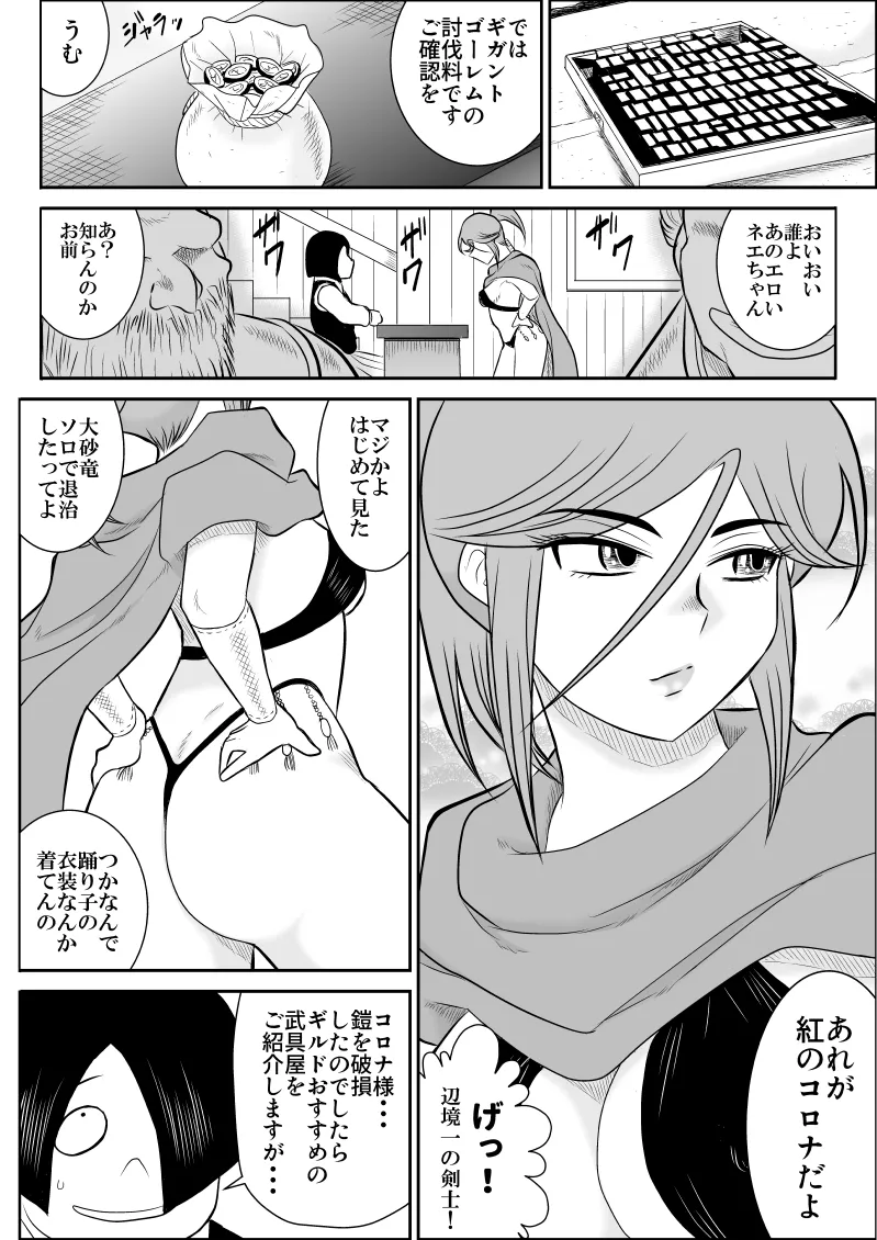 だまされ美剣士コロナ総集編 - page62