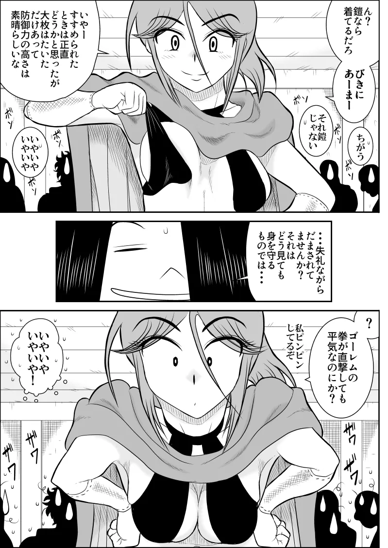 だまされ美剣士コロナ総集編 - page63