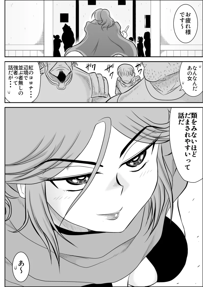 だまされ美剣士コロナ総集編 - page64