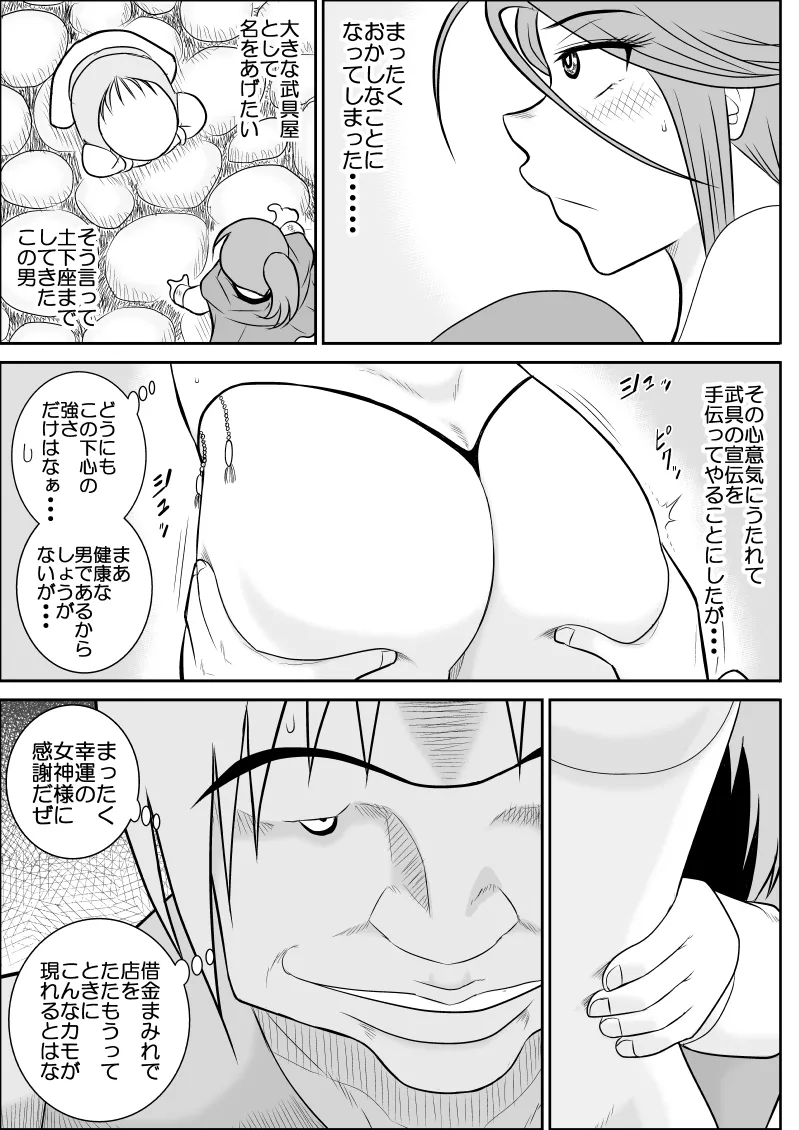 だまされ美剣士コロナ総集編 - page67