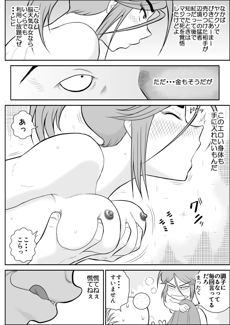 だまされ美剣士コロナ総集編 - page68