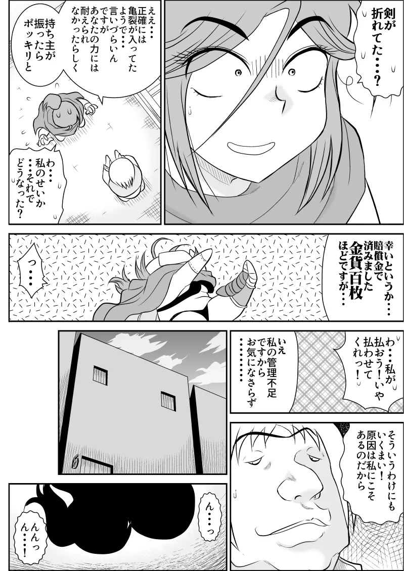 だまされ美剣士コロナ総集編 - page70