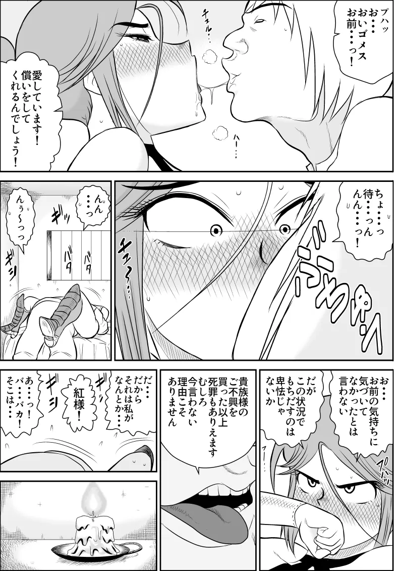 だまされ美剣士コロナ総集編 - page71