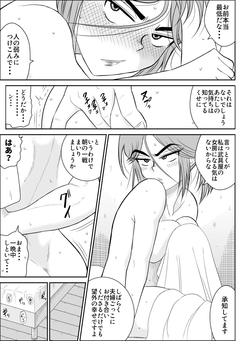 だまされ美剣士コロナ総集編 - page73