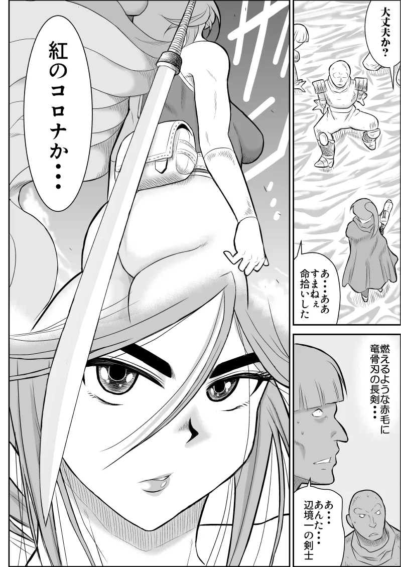 だまされ美剣士コロナ総集編 - page8