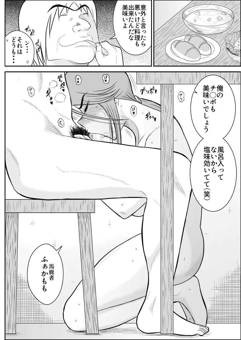 だまされ美剣士コロナ総集編 - page80