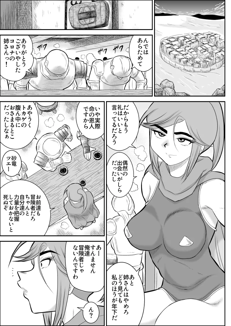 だまされ美剣士コロナ総集編 - page9
