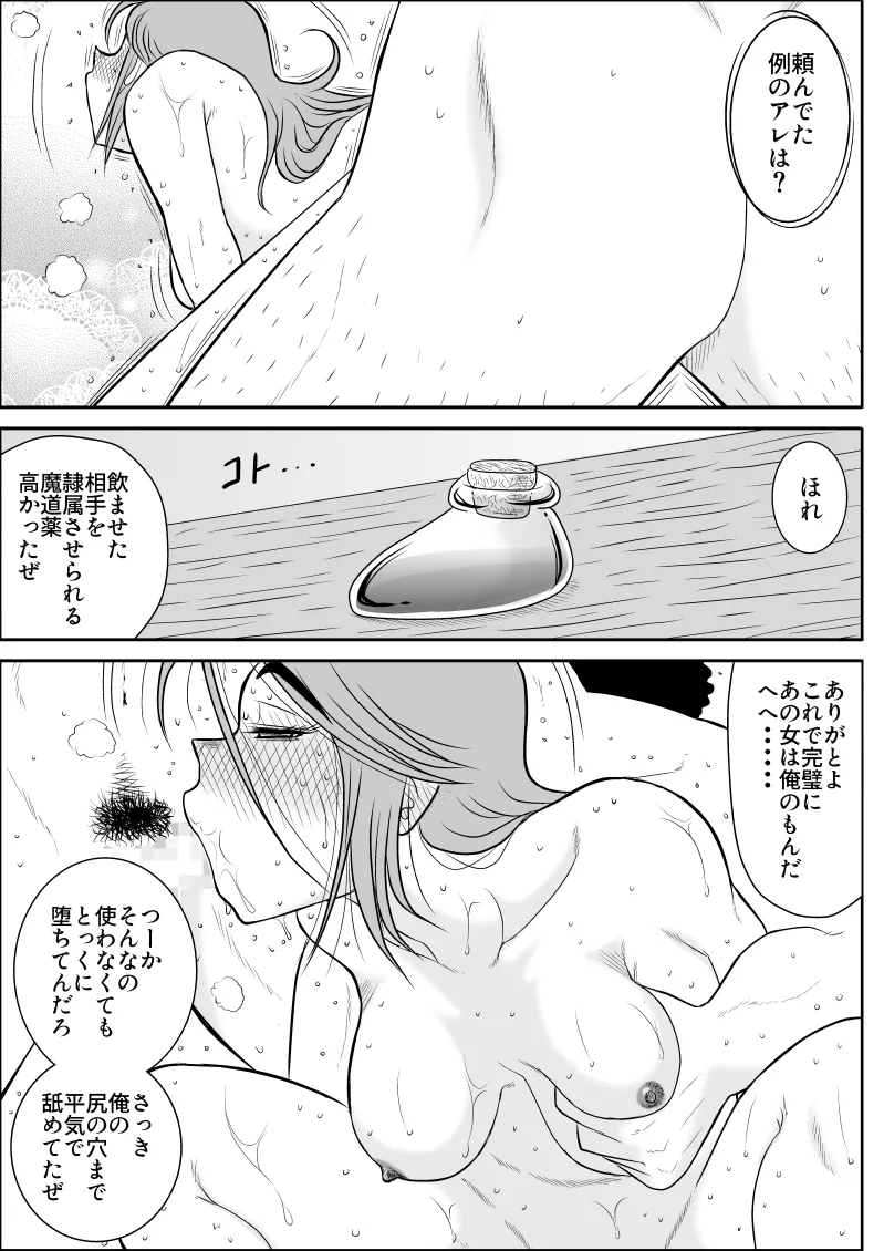 だまされ美剣士コロナ総集編 - page91
