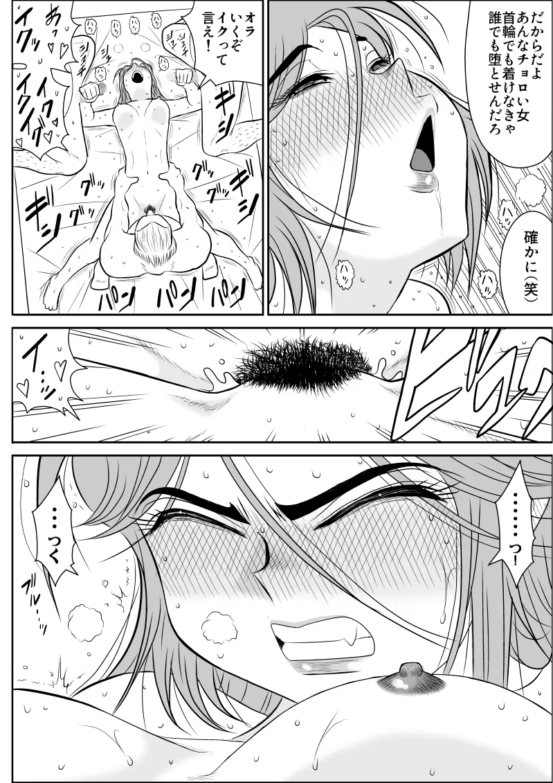 だまされ美剣士コロナ総集編 - page92