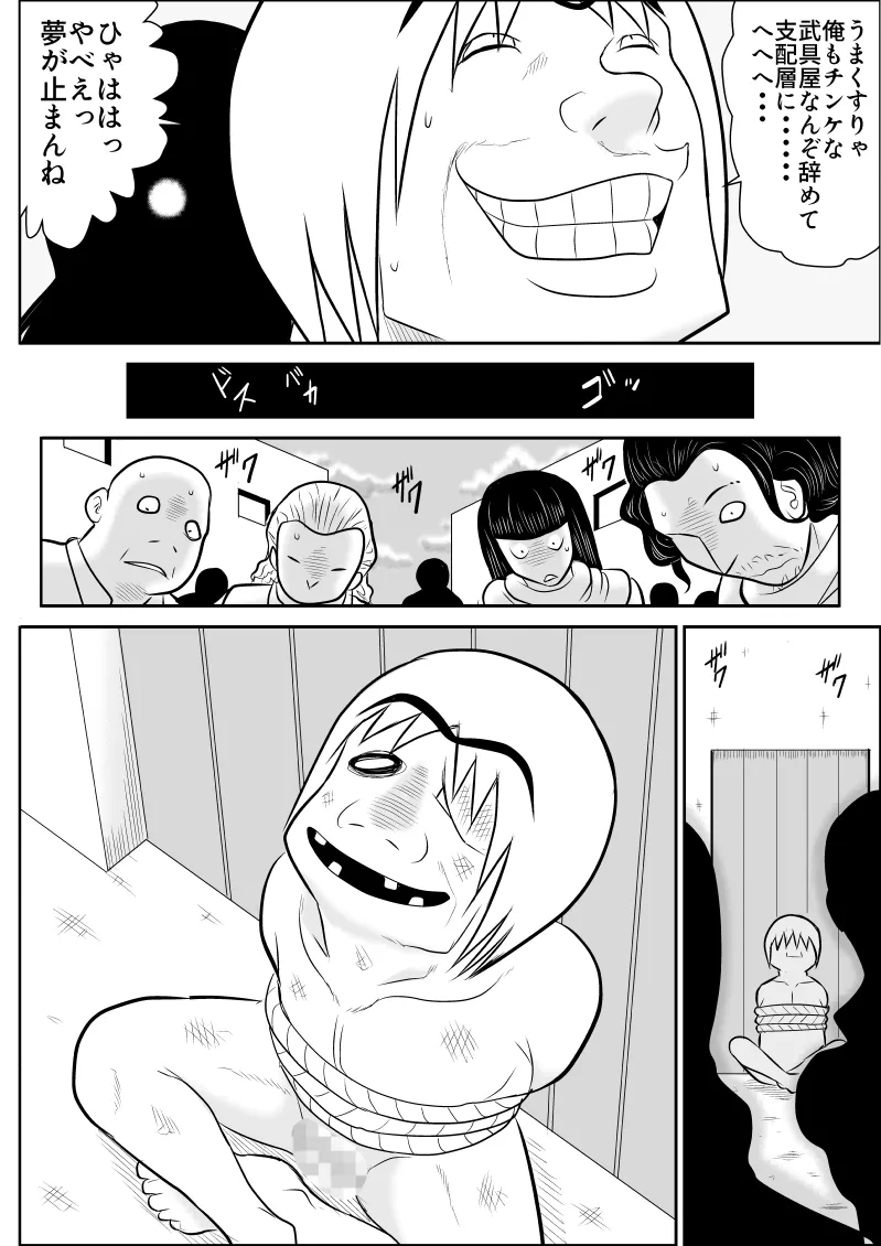 だまされ美剣士コロナ総集編 - page96