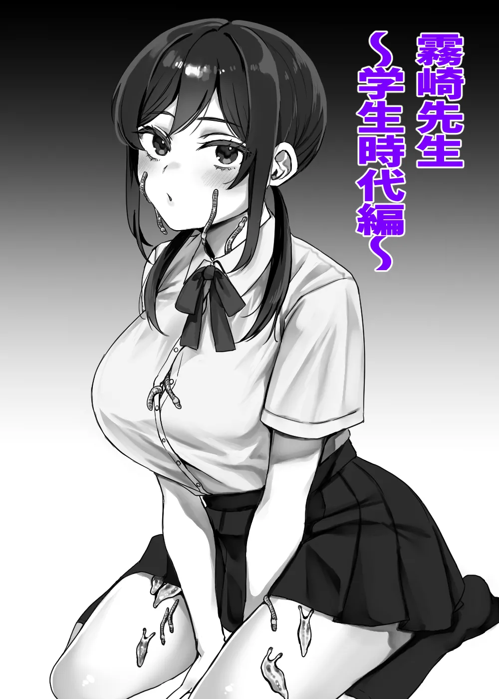 蟲さんと一緒！～霧崎先生編～ - page19
