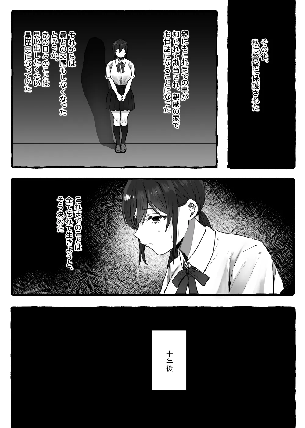 蟲さんと一緒！～霧崎先生編～ - page40