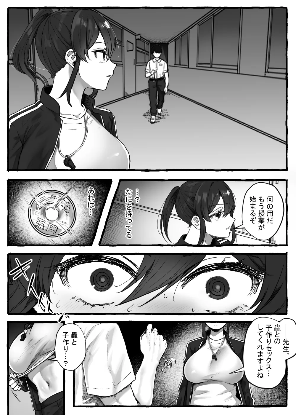 蟲さんと一緒！～霧崎先生編～ - page42