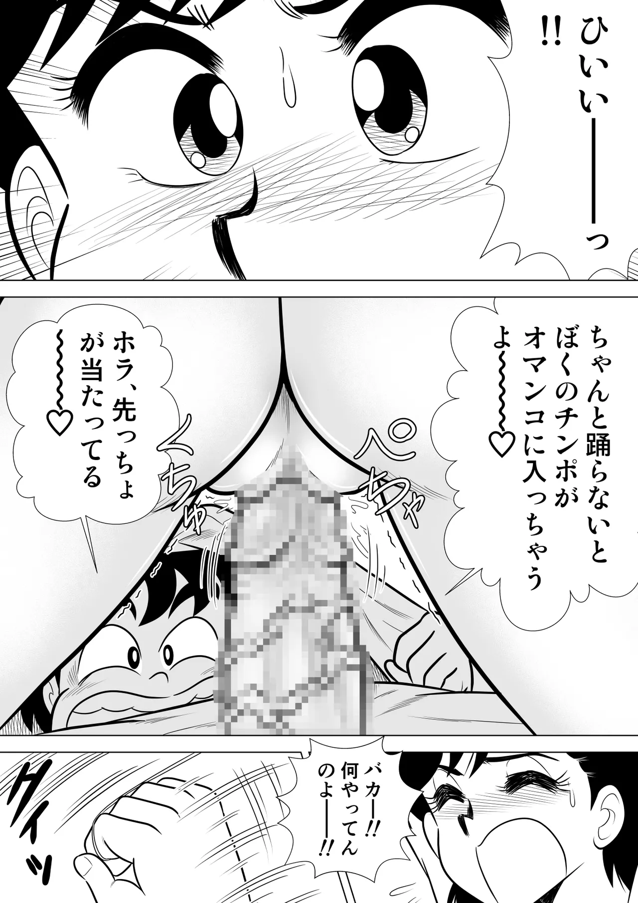 いずみちゃん敏感ハート5 - page14