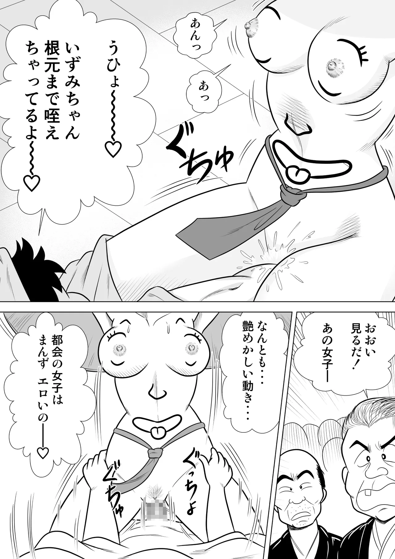 いずみちゃん敏感ハート5 - page19