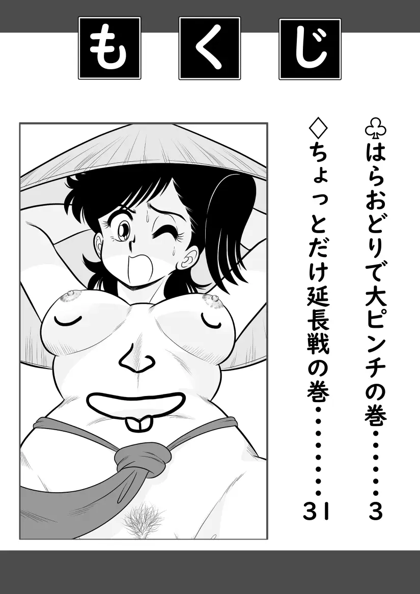 いずみちゃん敏感ハート5 - page2